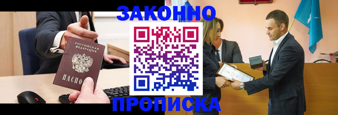 прописка штамп в Краснокаменске