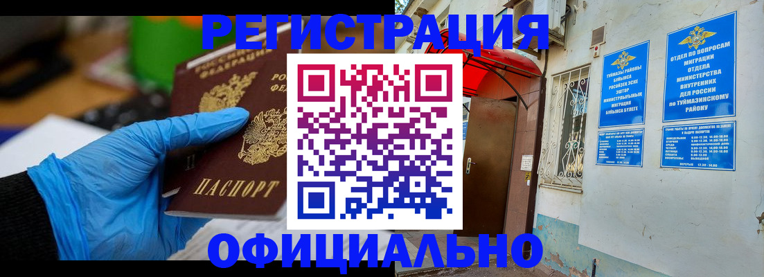 прописка в Краснокаменске